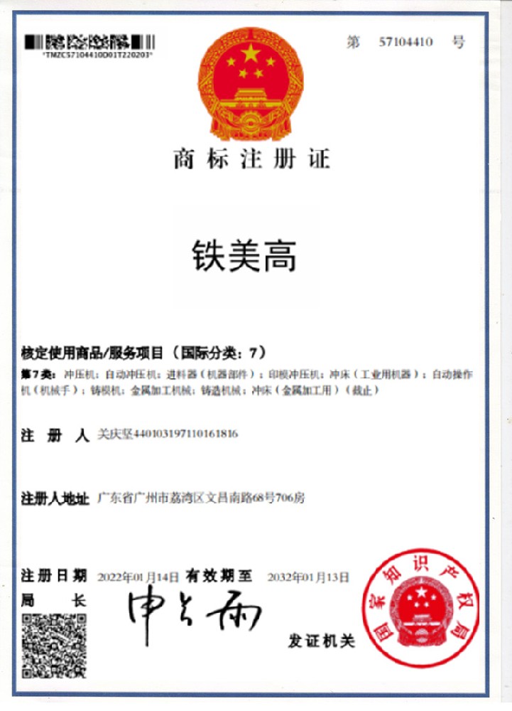 鐵美高商標(biāo)